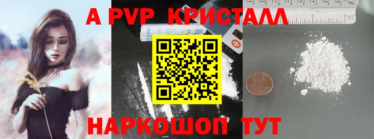 APVP кристаллы  Вход с VPN  Alfa_PVP кристаллы  Ачинск 