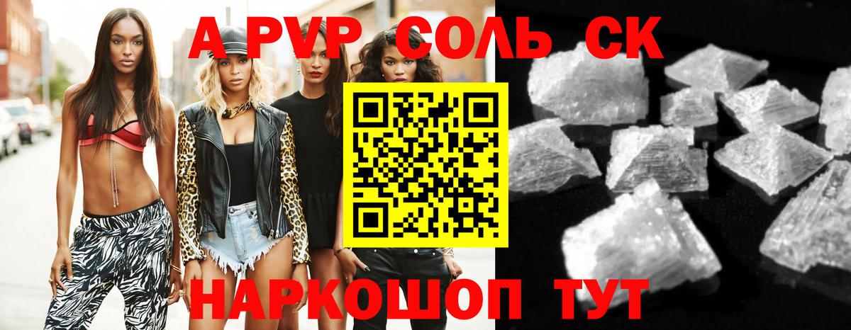 APVP Соль Ачинск