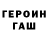 Героин гречка Felix Orlovski