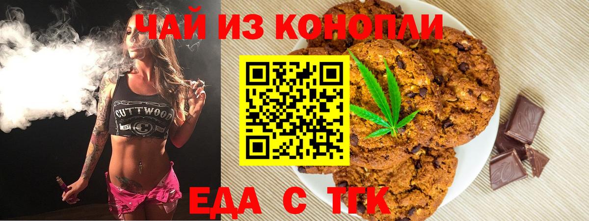 Еда ТГК марихуана  Вход с VPN  Ачинск 