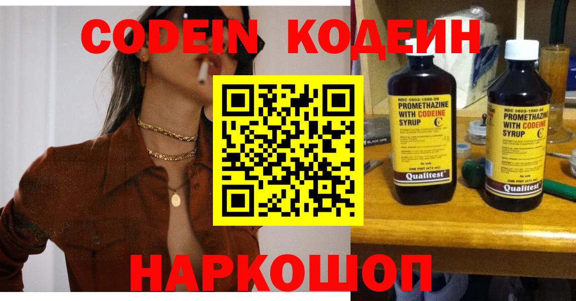 Кодеин напиток Lean (лин) Ачинск