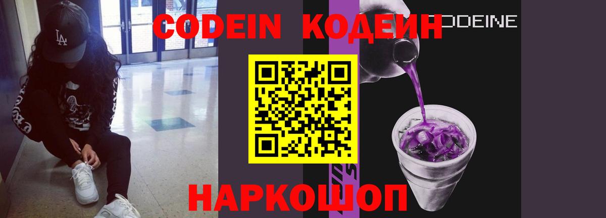 Ачинск  Кодеин напиток Lean (лин)  Кодеиновый сироп Lean напиток Lean (лин)  Вход с VPN 