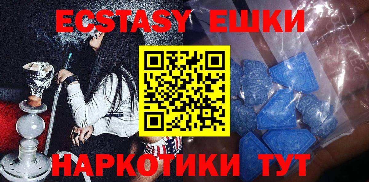 Ачинск  Экстази 280мг  ЭКСТАЗИ  Ecstasy бентли  Вход с VPN 