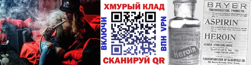Героин хмурый  кракен как войти  Ачинск 