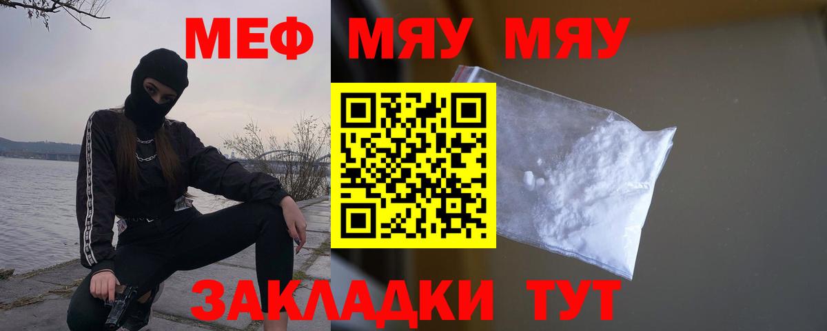 Мефедрон кристаллы Ачинск