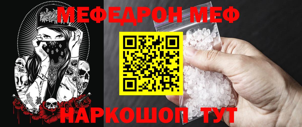 МЯУ-МЯУ  Мефедрон  Вход с VPN  МЕФ мука  kraken зеркало  наркошоп  Ачинск  МЯУ-МЯУ VHQ 
