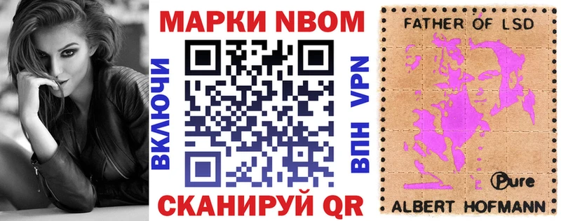Марки NBOMe 1,8мг  Ачинск 