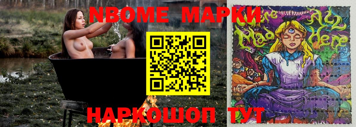 Марки NBOMe 1,8мг  Вход с VPN  Ачинск 